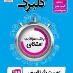 گلبرگ زمین شناسی یازدهم گل واژه