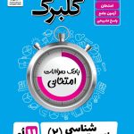 گلبرگ زیست شناسی یازدهم