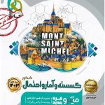 گسسته و آمار و احتمال میکرو گاج جلد دوم