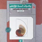 گذرنامه ریاضیات گسسته دوازدهم مبتکران