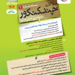 چند کنکور ریاضی جامع جلد سوال