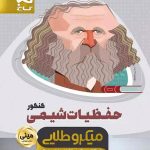 کتاب حفظیات شیمی کنکور مینی میکرو طلایی گاج