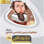 حفظیات زمین شناسی