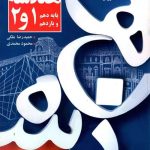 کتاب کنکور پلاس هندسه پایه مبتکران