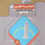 گذرنامه هندسه دهم مبتکران