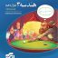 کتاب هندسه نشر الگو پایه دوازدهم