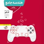 تست هندسه جامع ریاضی منتشران