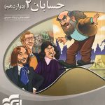 کتاب حسابان سه بعدی نشر الگو پایه یازدهم