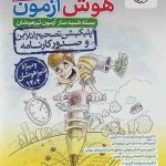 هوش آزمون ششم