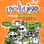 فینگر هوش ریاضی ششم پویش اندیشه خوارزمی
