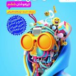 کتاب هوش پانوراما ششم ابتدایی خیلی سبز