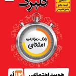 گلبرگ هویت اجتماعی دوازدهم گل واژه