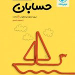 کتاب جمع‌بندی حسابان کنکور مهروماه