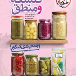 کتاب فلسفه و منطق جمع بندی کنکور خیلی سبز