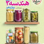 جمع بندی هندسه دوازدهم خیلی سبز