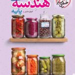کتاب جمع بندی هندسه پایه کنکور دهم و یازدهم