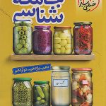 کتاب جمع بندی جامعه شناسی خیلی سبز