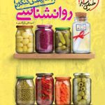 کتاب روانشناسی جمع بندی کنکور خیلی سبز