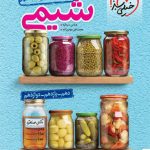 کتاب جمع بندی شیمی کنکور خیلی سبز