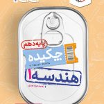 جیبی چکیده هندسه دهم خیلی سبز