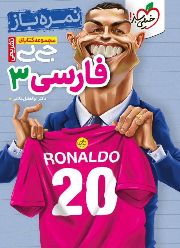 کتاب جیبی نمره باز فارسی دوازدهم خیلی سبز