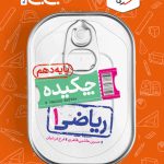 جیبی چکیده ریاضی دهم خیلی سبز