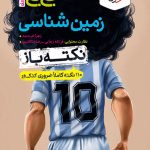 جیبی نکته باز زمین شناسی یازدهم خیلی سبز