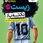 جیبی نکته باز زیست جامع کنکور خیلی سبز