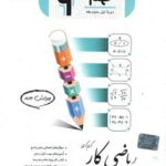 کتاب کار ریاضی نهم جویا مجد