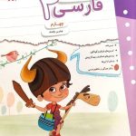 کتاب کار و تمرین فارسی چهارم مبتکران