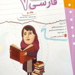کتاب کار و تمرین فارسی هفتم مبتکران