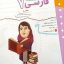 کتاب کار و تمرین فارسی هفتم مبتکران