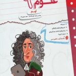 کتاب کار و تمرین علوم نهم مبتکران