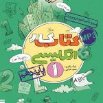 کتاب کار زبان انگلیسی دهم خیلی سبز