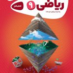 کارپوچینو ریاضی نهم گاج
