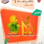 کتاب مسابقات ریاضی نهم مرشد جلد اول مبتکران