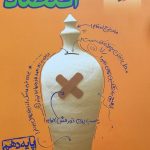 کتاب اقتصاد دهم انسانی تست خیلی سبز ۱۴۰۴