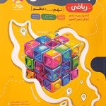 کتاب ۳۱+۱ استان تیزهوشان ریاضی نهم به دهم پویش