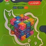کتاب ۳۱+۱ استان تیزهوشان علوم تجربی نهم به دهم پویش