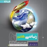 کتاب پرسمان ریاضی هفتم گاج