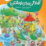 کتاب آمادگی برای نوشتن پیش دبستان کارپوچینو گاج