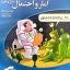 کتاب آمار و احتمال نشر الگو پایه یازدهم