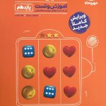 کتاب آمار و احتمال یازدهم تست مهروماه