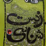 کتاب بیسترس زیست شناسی دوازدهم کاگو