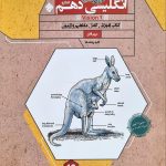 کتاب زبان انگلیسی دهم گذرنامه مبتکران