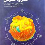 کتاب آموزش فضایی آمار و احتمال یازدهم ریاضی مهروماه