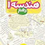 کتاب آموزش شگفت انگیز هندسه دهم خیلی سبز