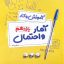 کتاب آموزش و کار آمار و احتمال یازدهم