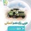 کتاب عربی یازدهم انسانی میکرو گاج