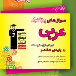 کتاب عربی پر تکرار هشتم قلم چی